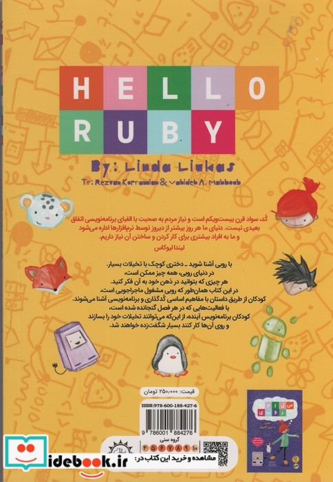 سلام روبی کتاب اول ماجراجویی در برنامه نویسی