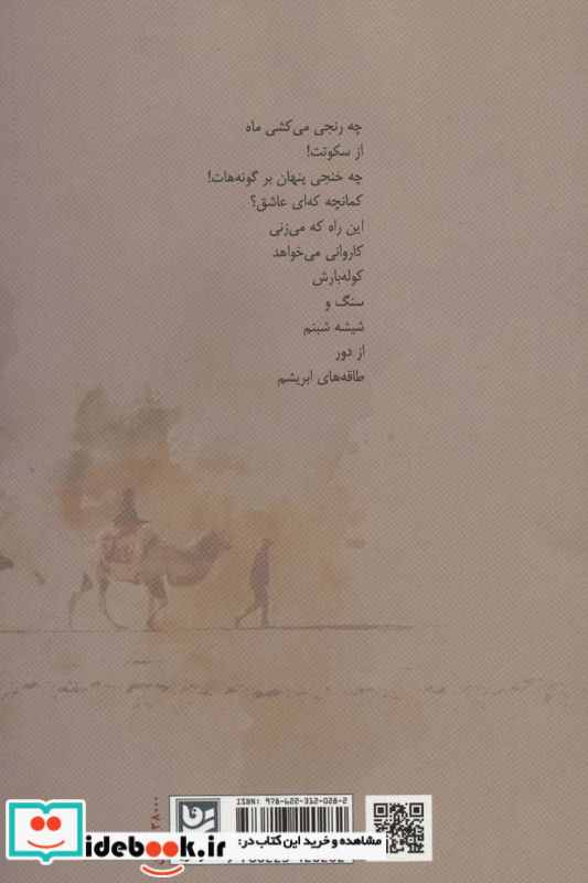 بر دوراهی ابریشم
