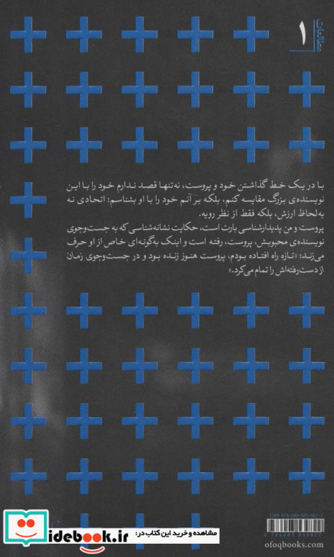 پروست و من