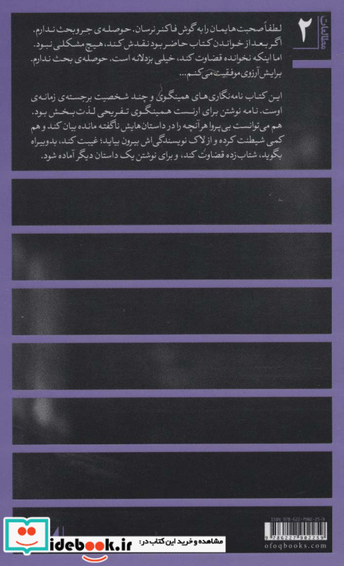 نامه های پاپا