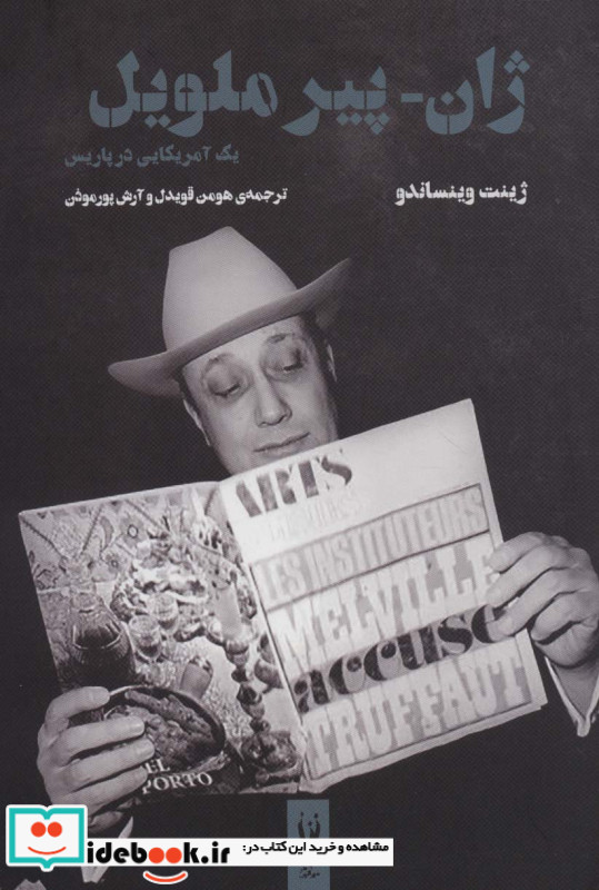 ژان پیر ملویل