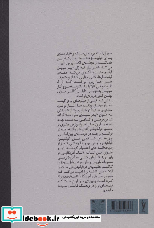 ژان پیر ملویل