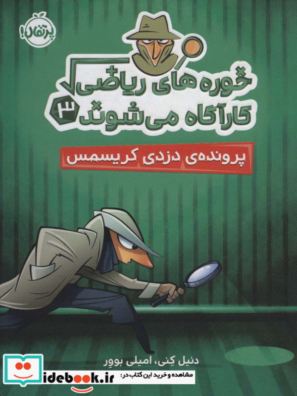 خوره های ریاضی
