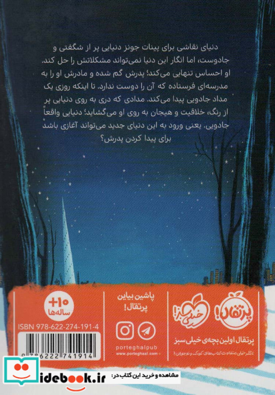 پینات جونز 1