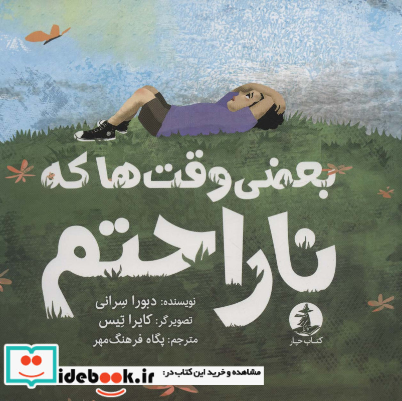 بعضی وقت ها که ناراحتم