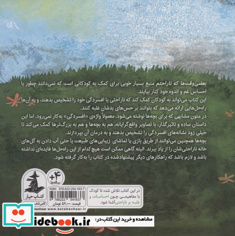 بعضی وقت ها که ناراحتم