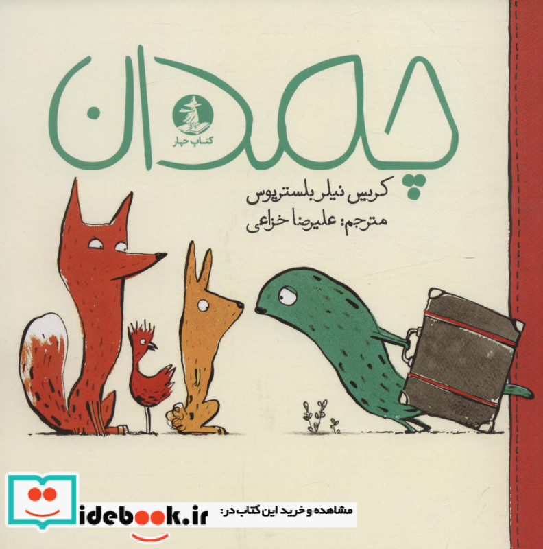 چمدان نشر چار