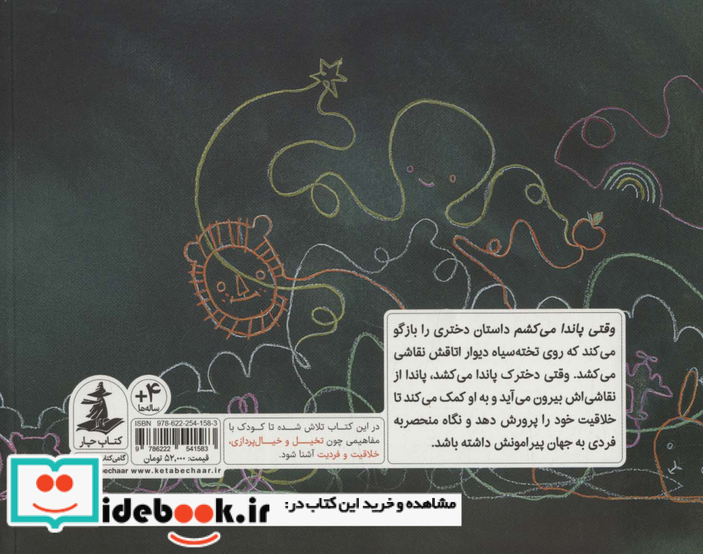 وقتی پاندا می کشم