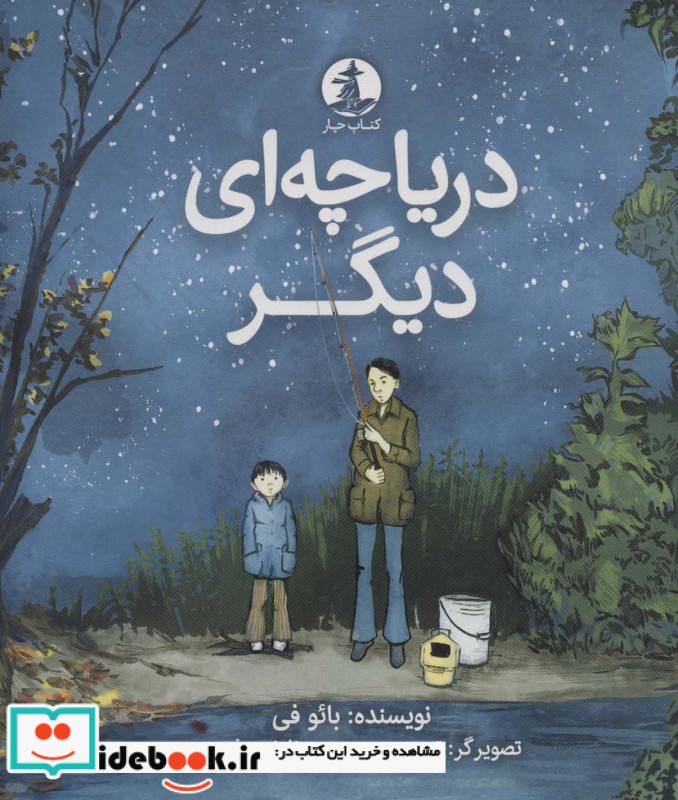 دریاچه ای دیگر قطع وزیری