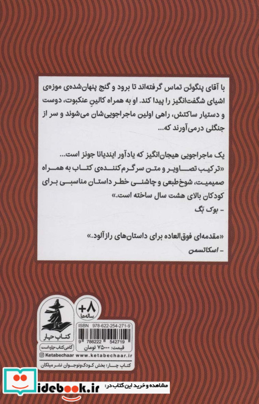 آقای پنگوئن و گنج پنهان