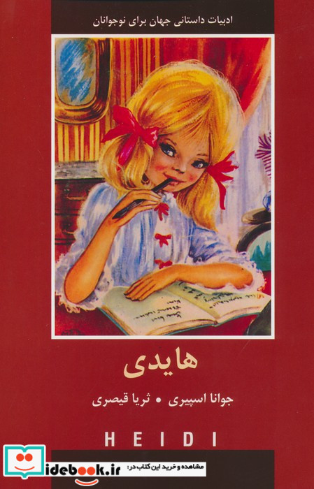 هایدی نشر سمیر