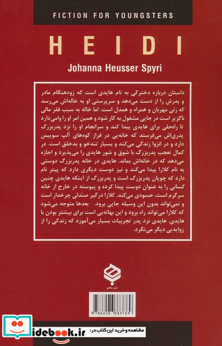 هایدی نشر سمیر