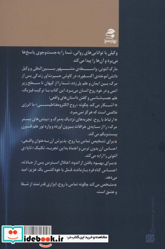 فرکانس زندگی پس از مرگ