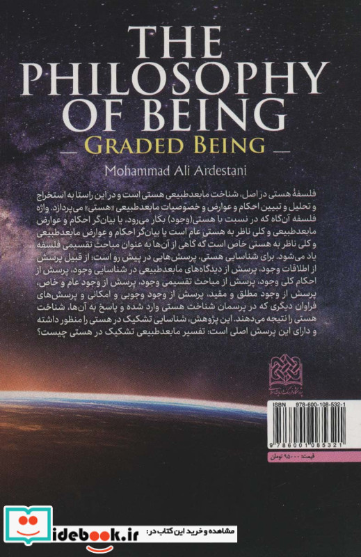 فلسفه هستی
