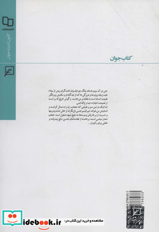 حجاب