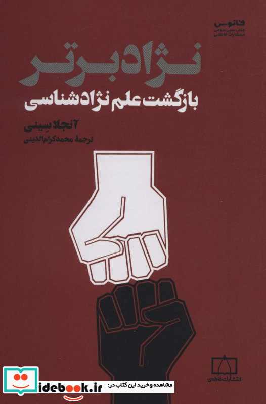 نژاد برتر 