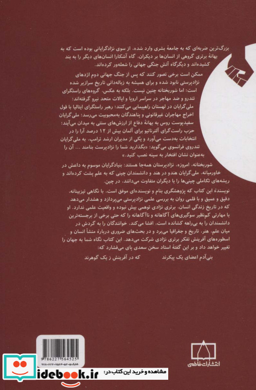 نژاد برتر 