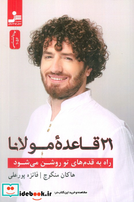 21 قاعده مولانا