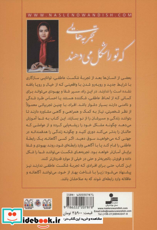 تجربه هایی که تورا شکل می دهند