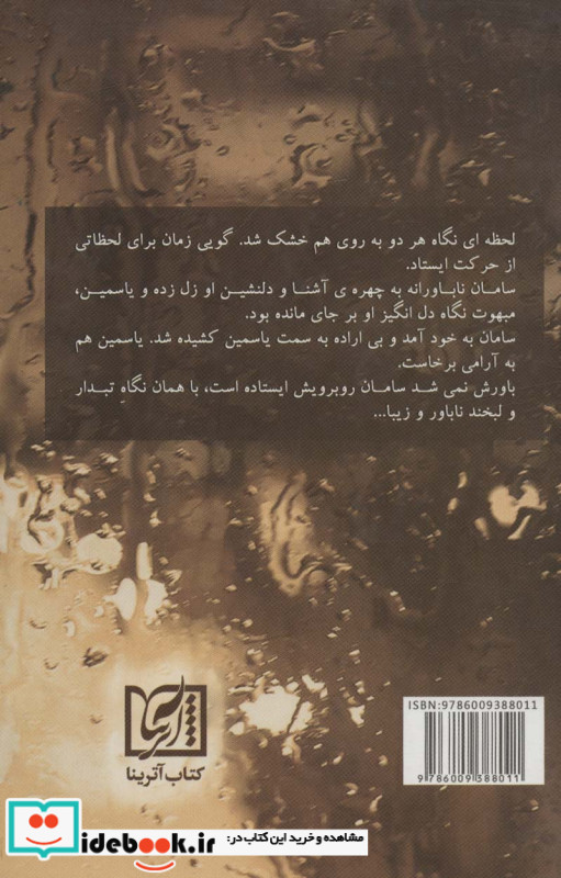 ارمغان عشق