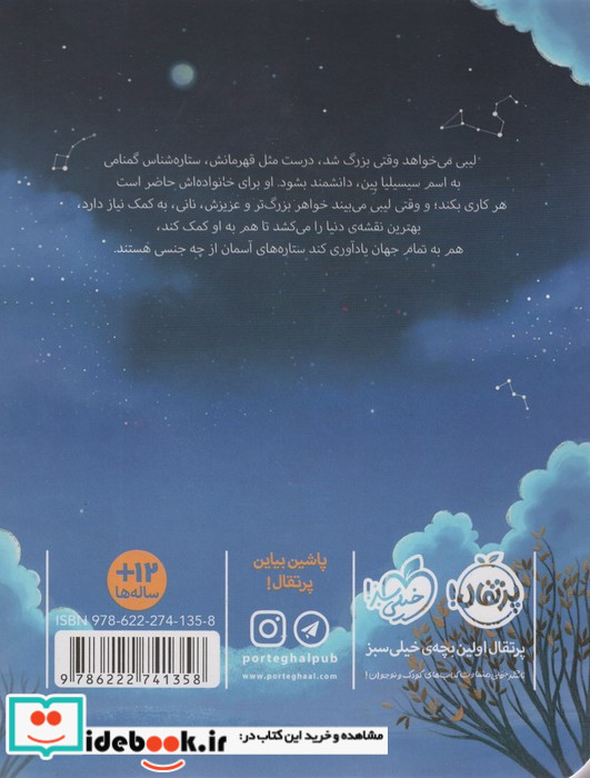 از جنس ستاره ها