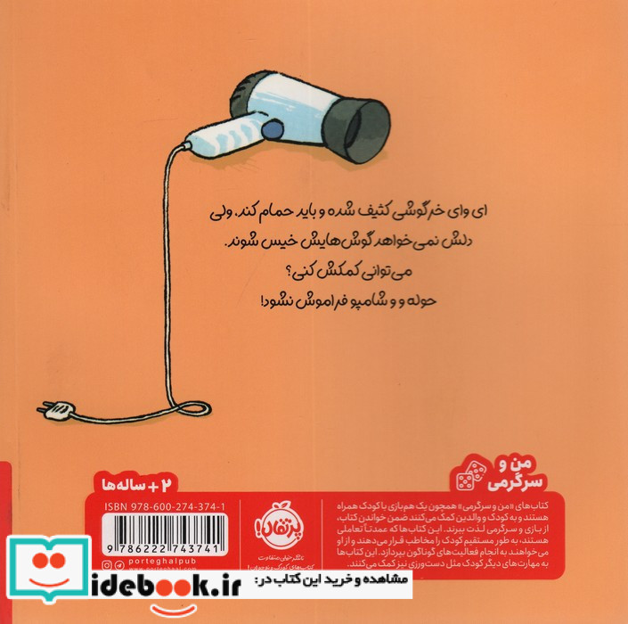 برو حمام خرگوشی