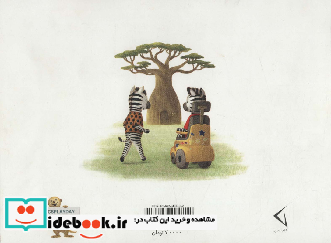 روز بازی زک