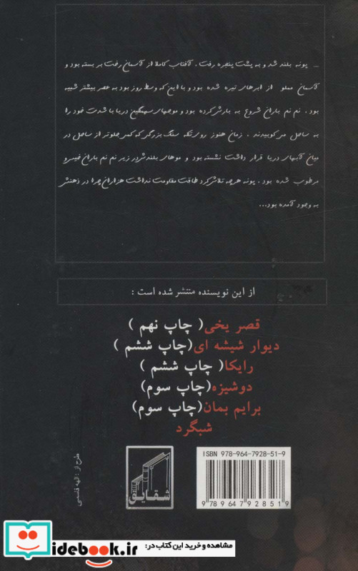 چشمهای بارانی