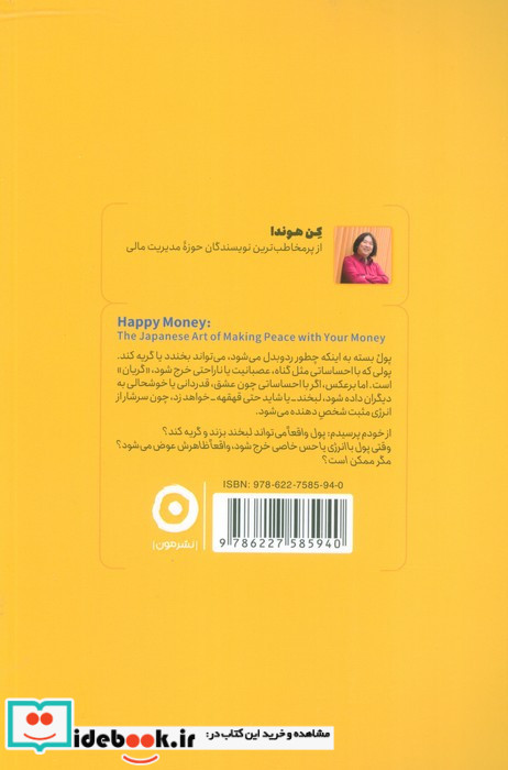 پول خوشحال