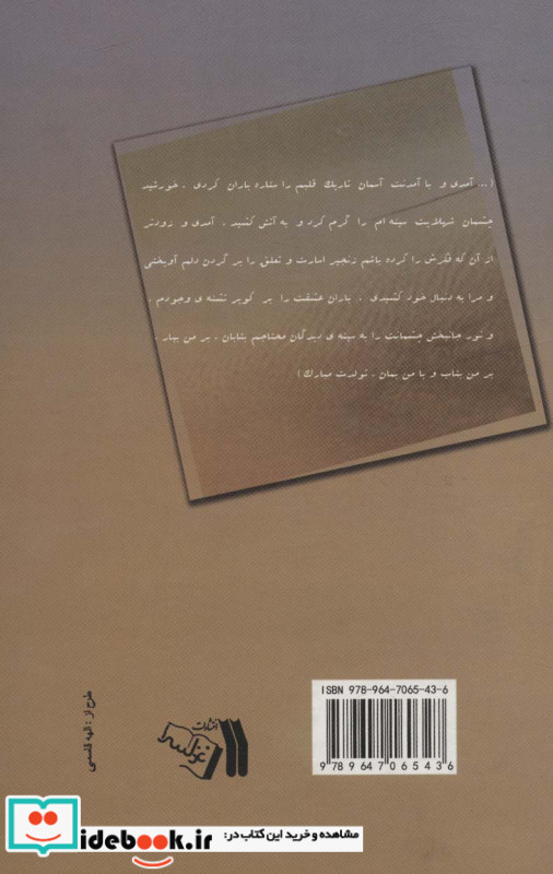 در آغوش کویر