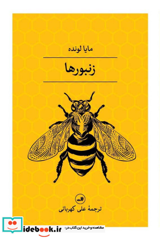 زنبور ها