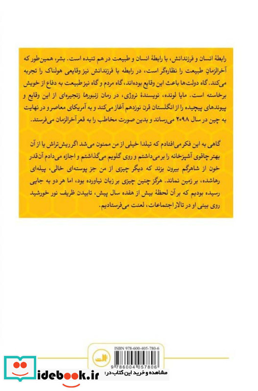 زنبور ها