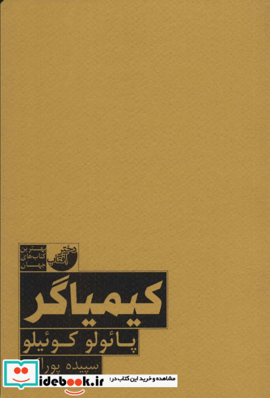کیمیاگر نشر دختر آفتاب