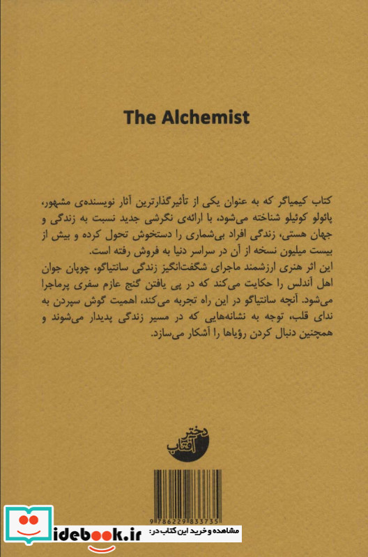 کیمیاگر نشر دختر آفتاب
