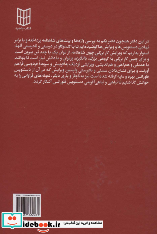 گمان هایی در شناخت شاهنامه و فردوسی