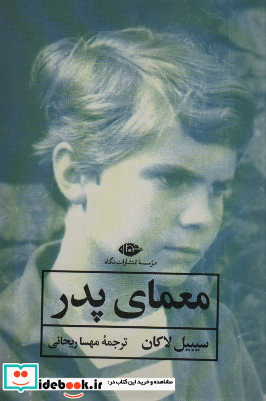 معمای پدر