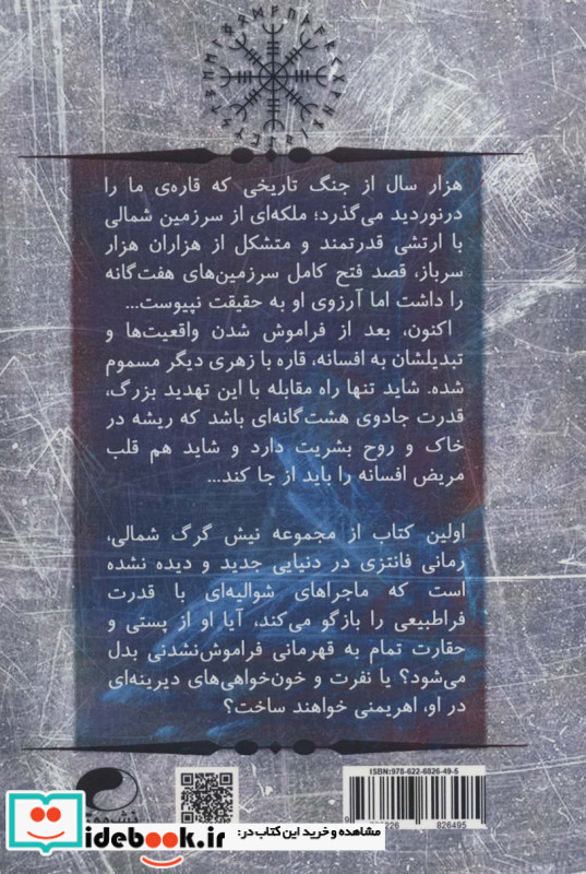نیش گرگ شمالی 1