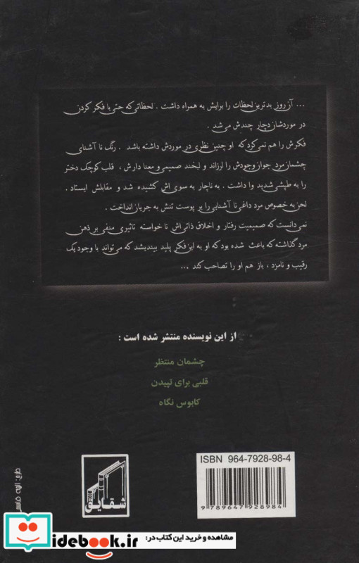 بار دیگر با تو