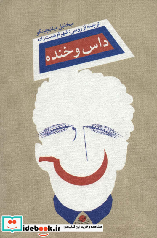 داس و خنده