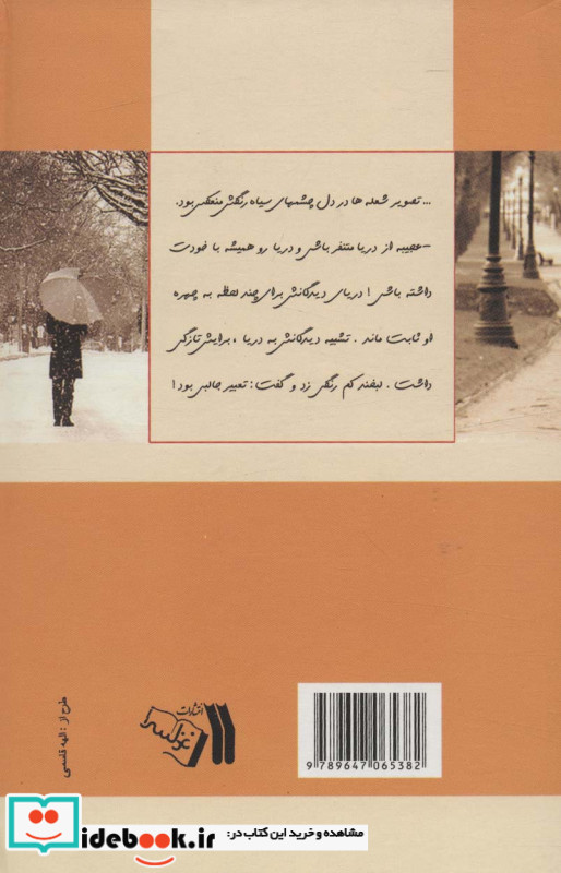 عشق را باور کن