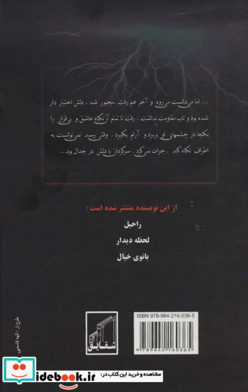 مجنون لیلی نشر شقایق