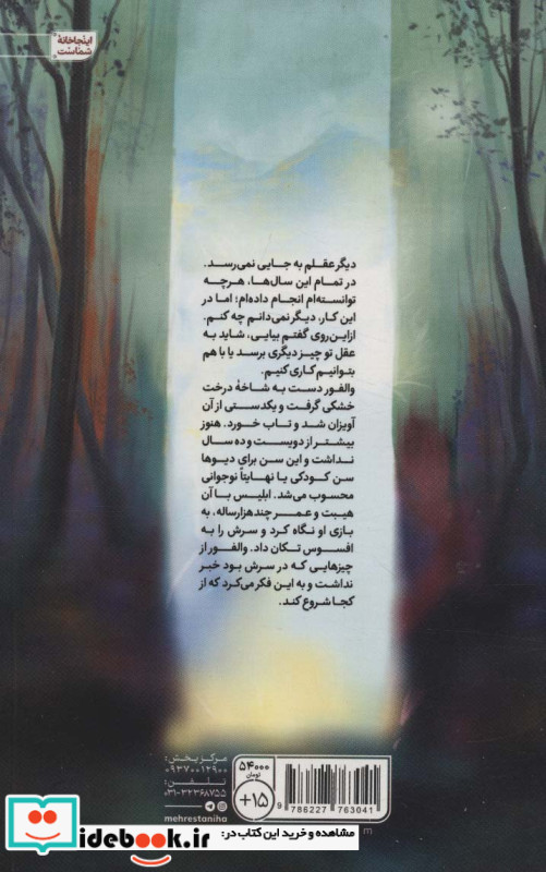 والفور دسیسه گری از هلاس