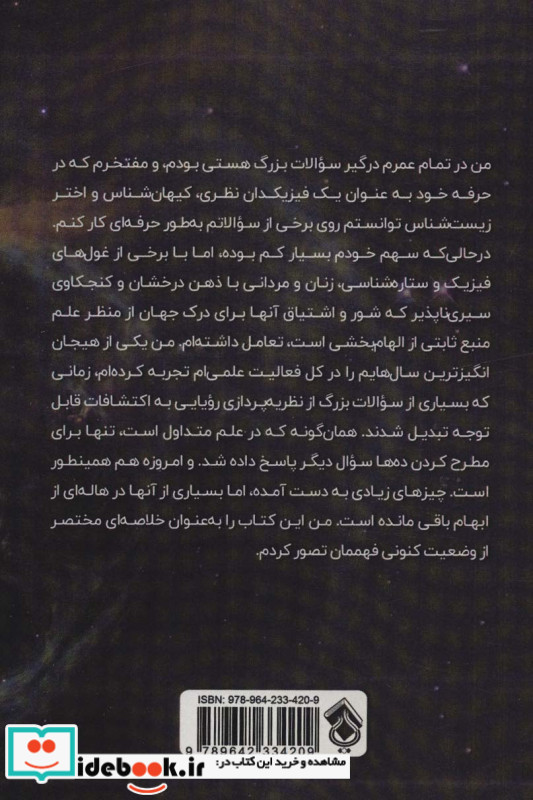 چه چیزی جهان را می خورد؟
