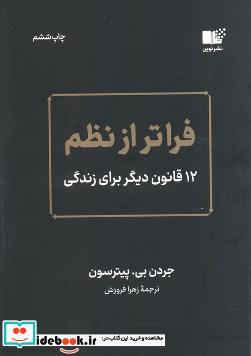 فراتر از نظم 
