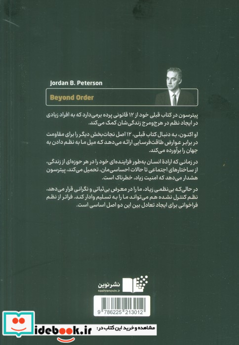 فراتر از نظم 