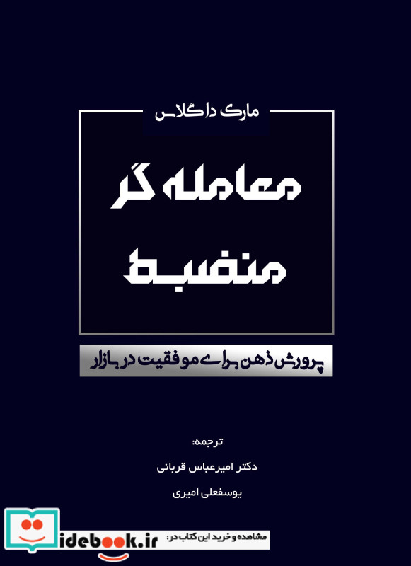 معامله گر منضبط نشر کاسپین دانش