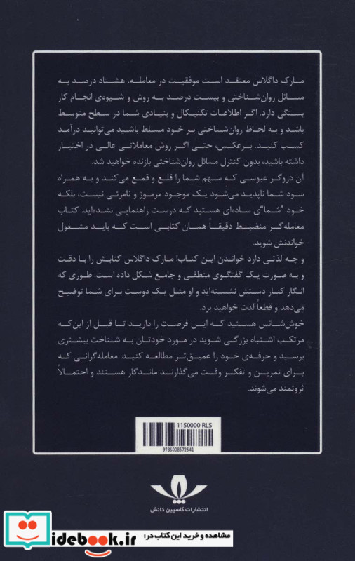معامله گر منضبط نشر کاسپین دانش