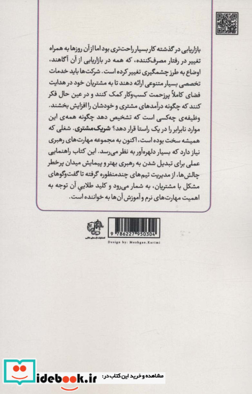 مشتری شریک شماست