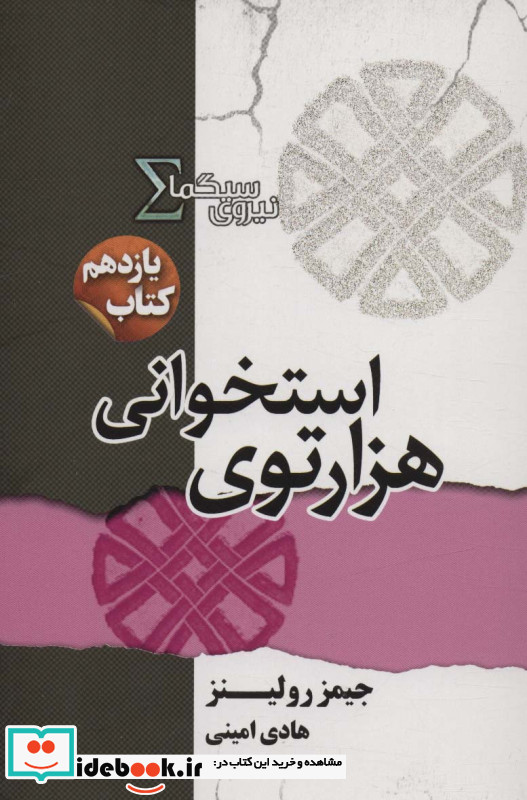 هزار توی استخوانی