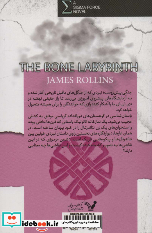 هزار توی استخوانی